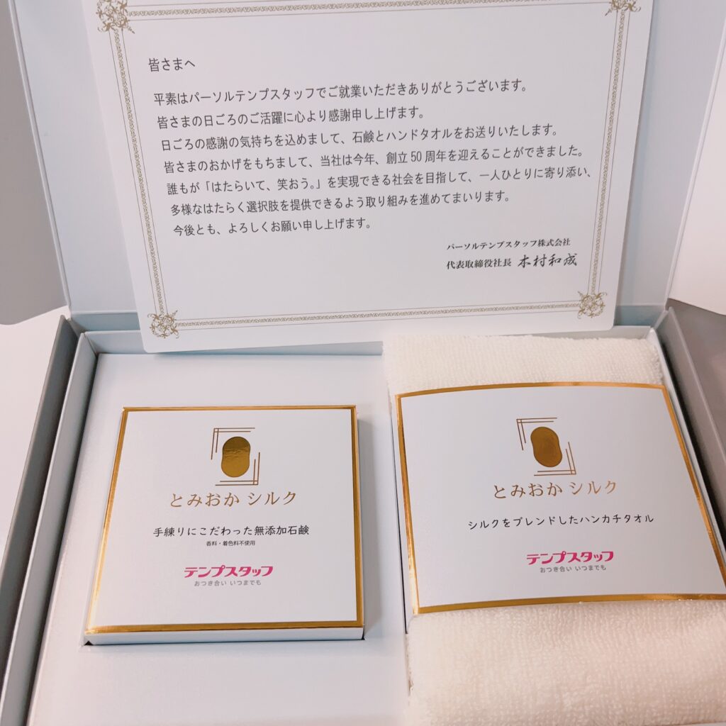テンプスタッフ50周年の記念品レビュー：富岡シルクの石鹸とハンド